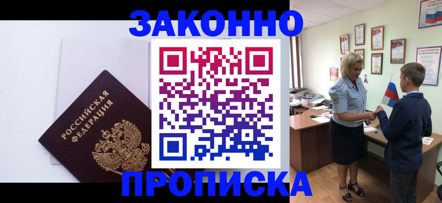 прописка для работы в Аркадаке