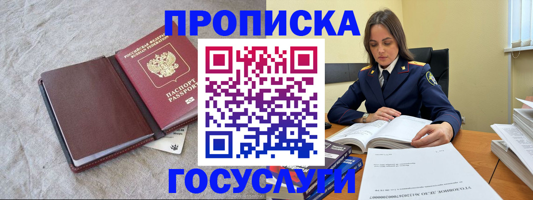 прописка регистрация в Аркадаке